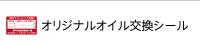 ��󥯡����ꥸ�ʥ륪����򴹥�����